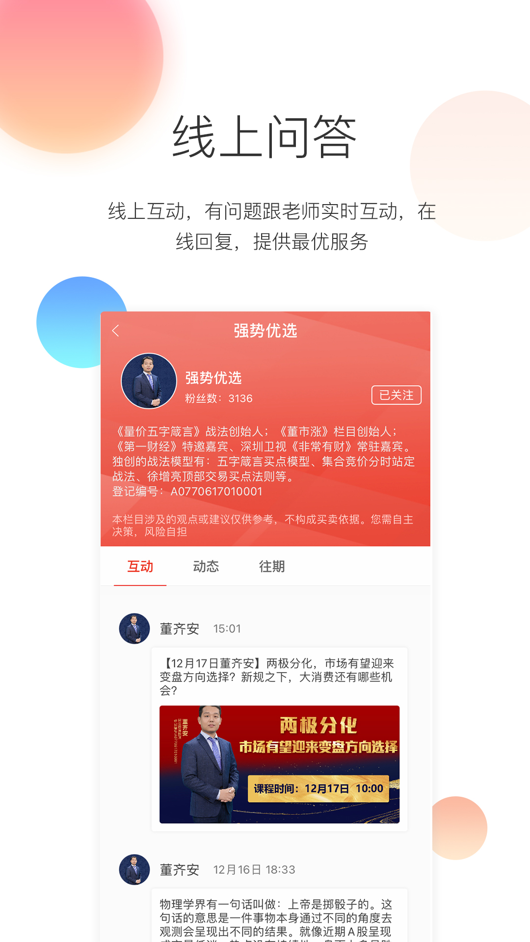 优选好股下载介绍图