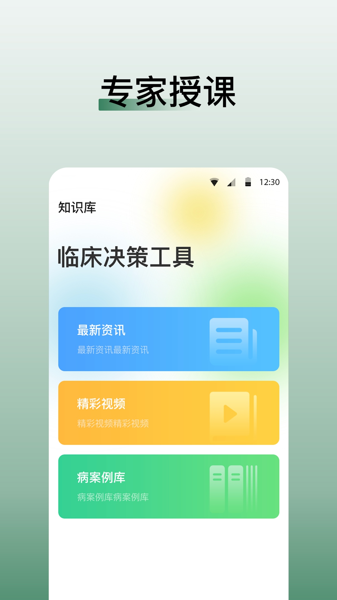 医学迹app截图