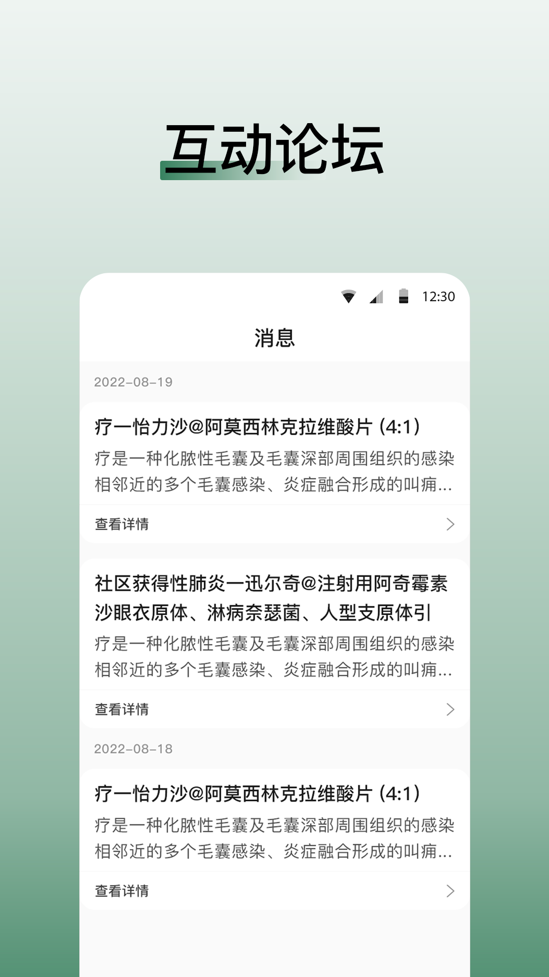 医学迹app截图