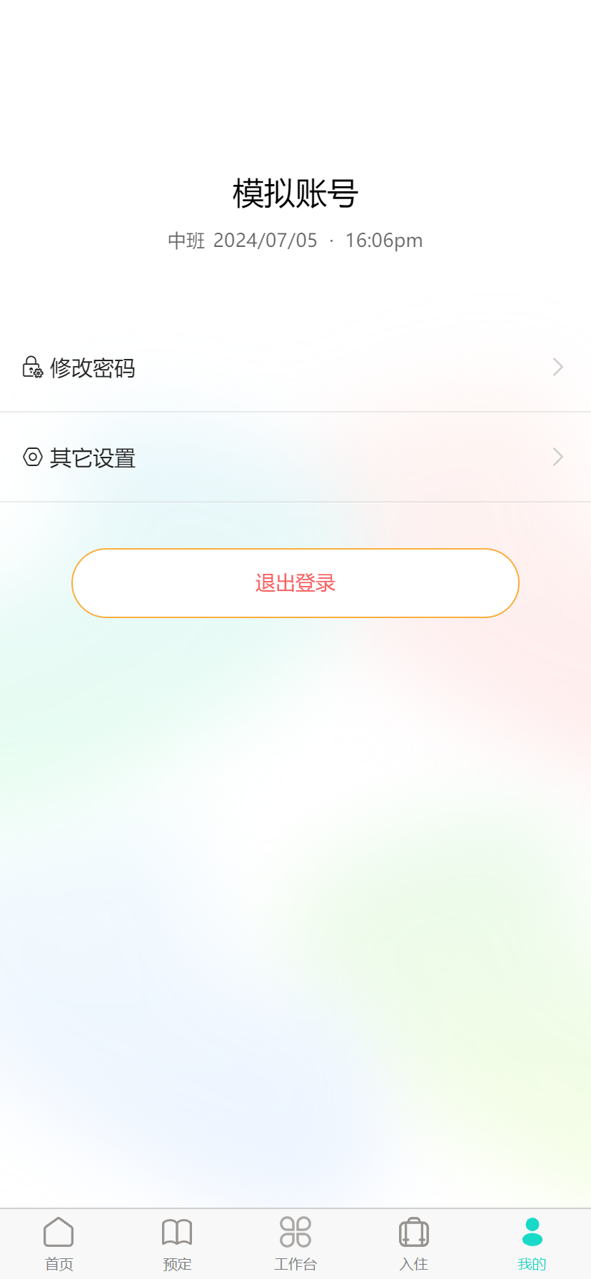 易修酒店管家下载介绍图