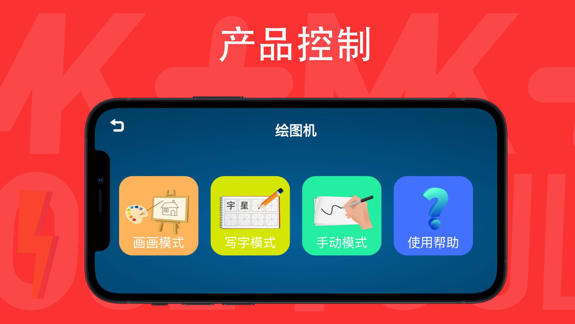 宇星积木+app截图