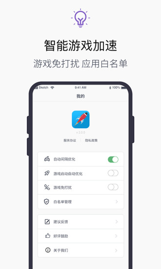 游戏加速器下载介绍图