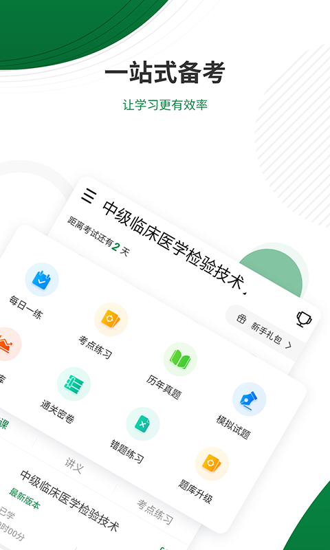 医学检验app截图