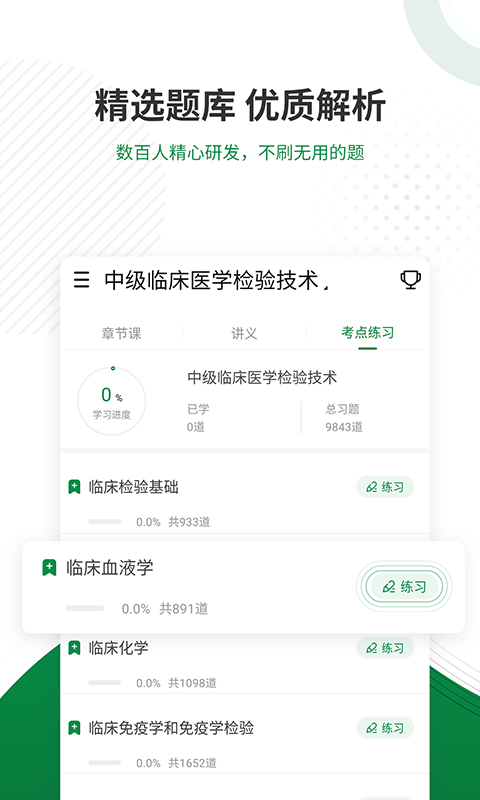 医学检验app截图