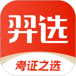 羿选教育 v1.0.4