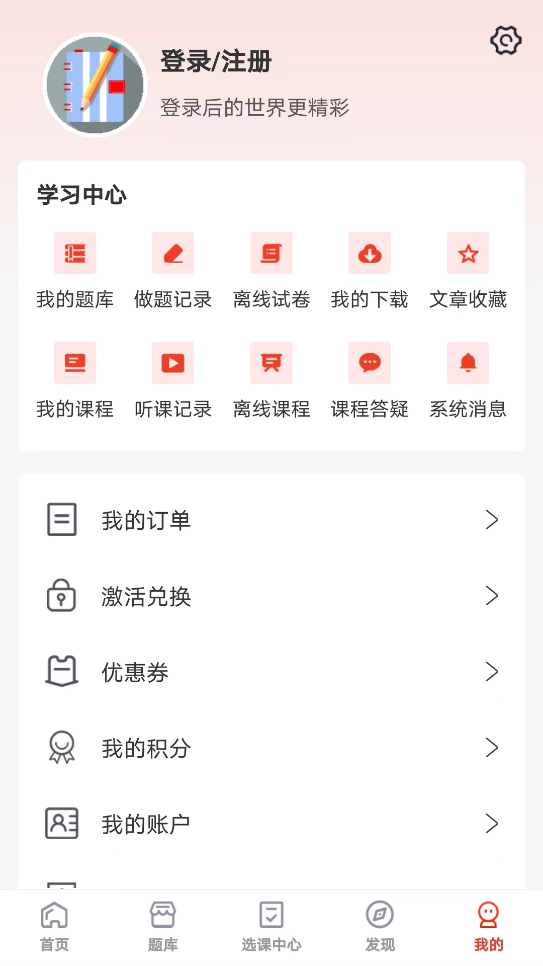 羿选教育下载介绍图