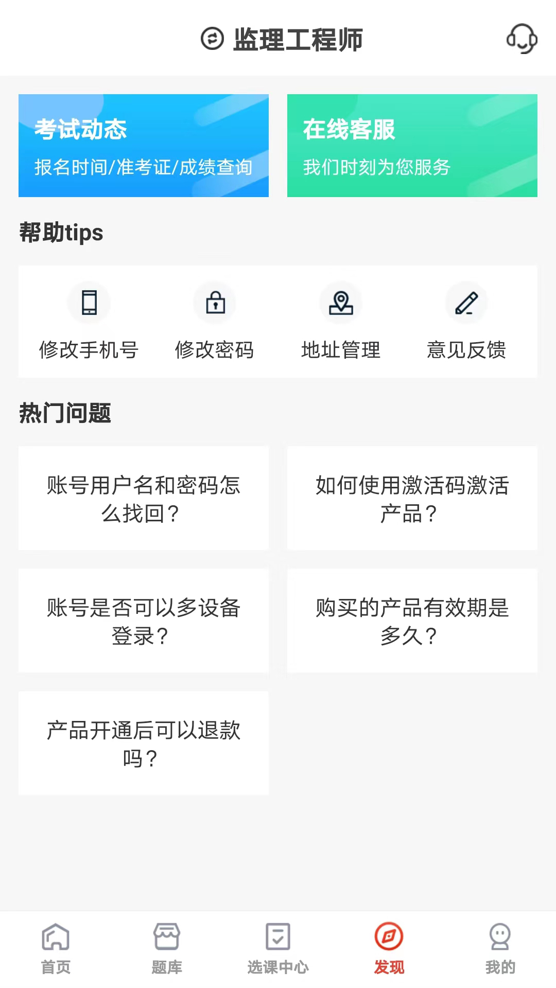 羿选教育app截图