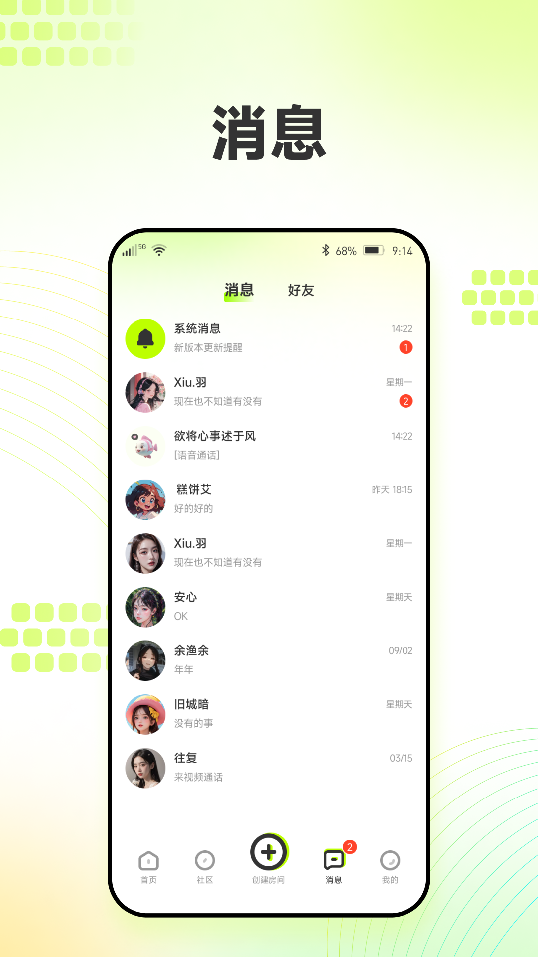 鱼心交友app截图