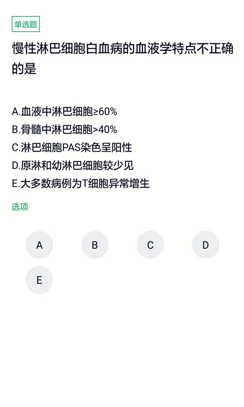 医学检验主管技师app截图