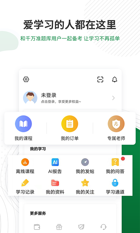 医学检验准题库下载介绍图