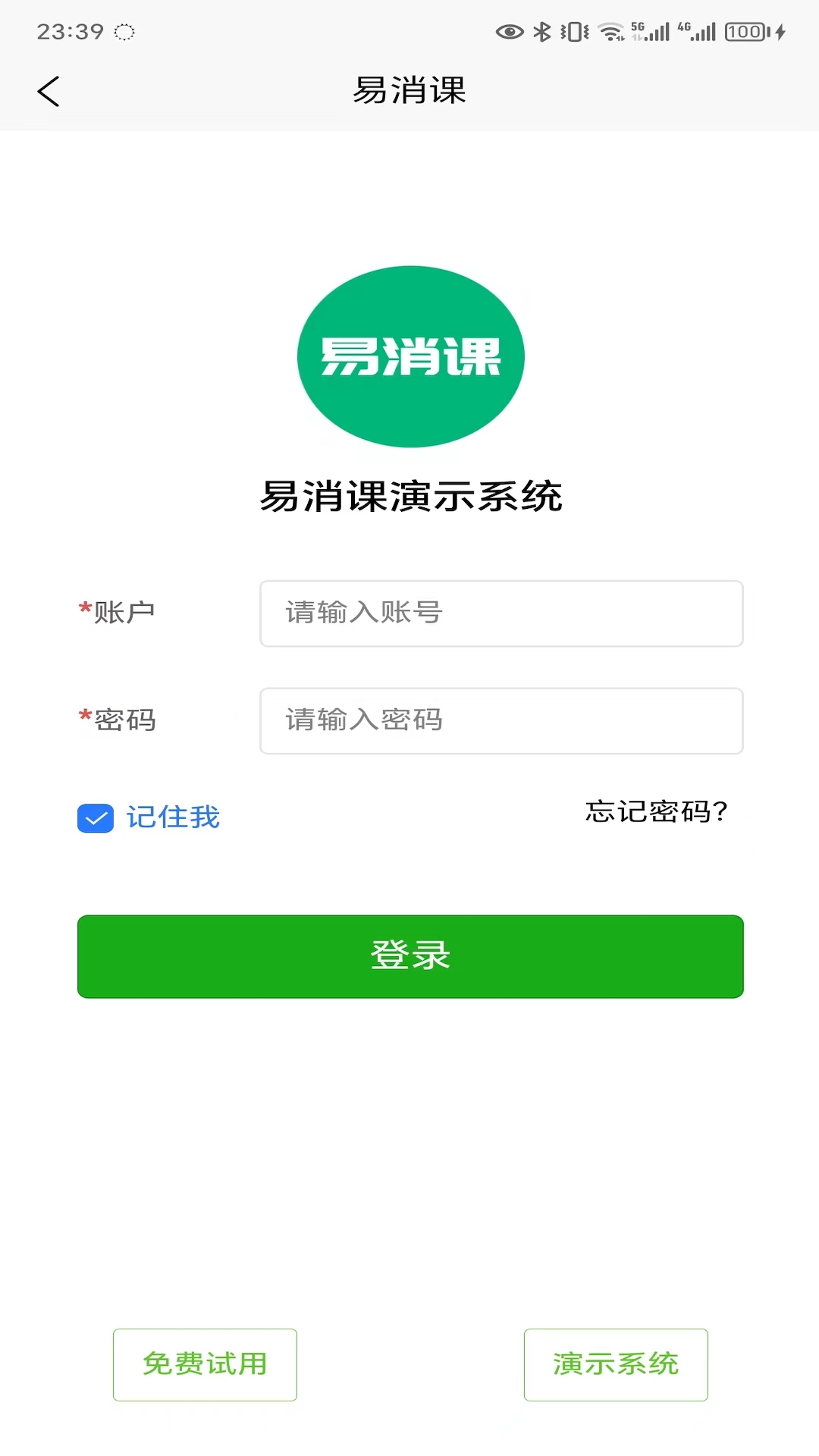 易消课app截图