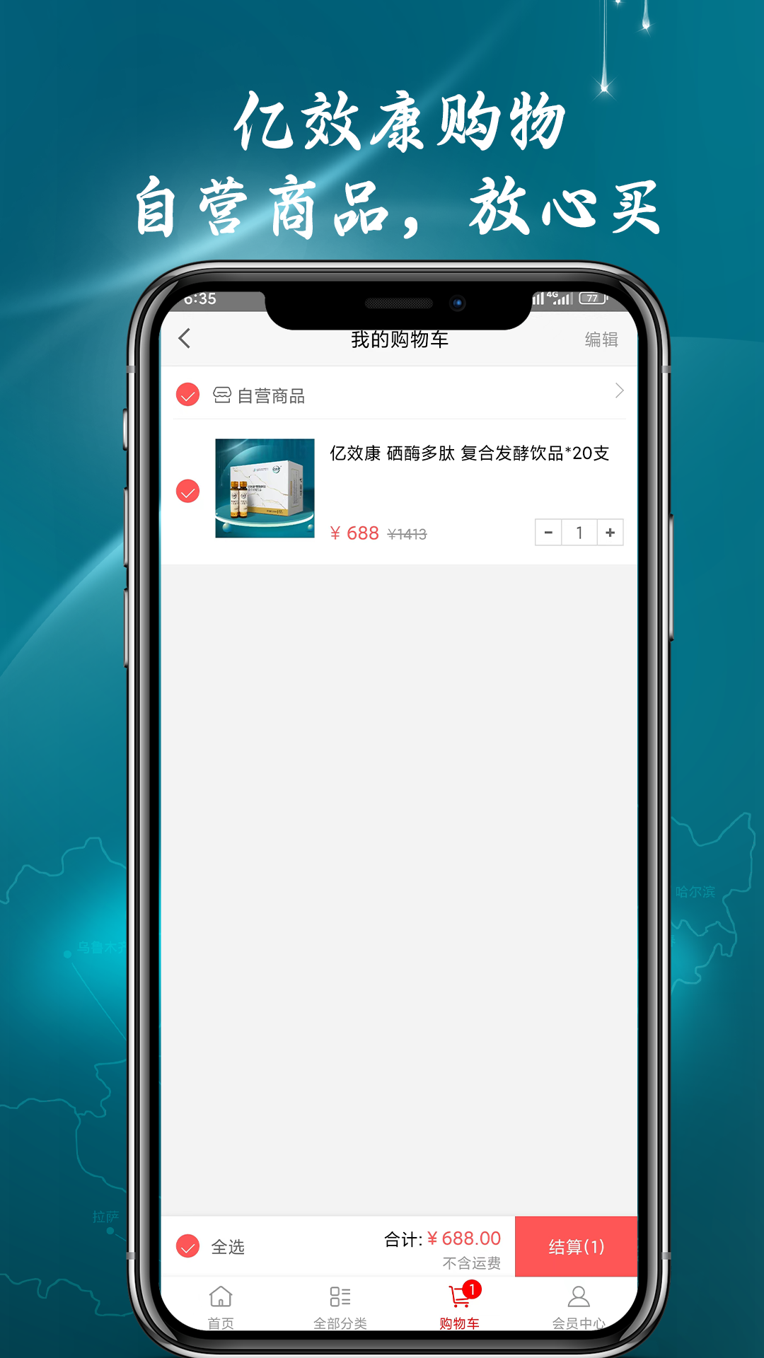 亿效康app截图