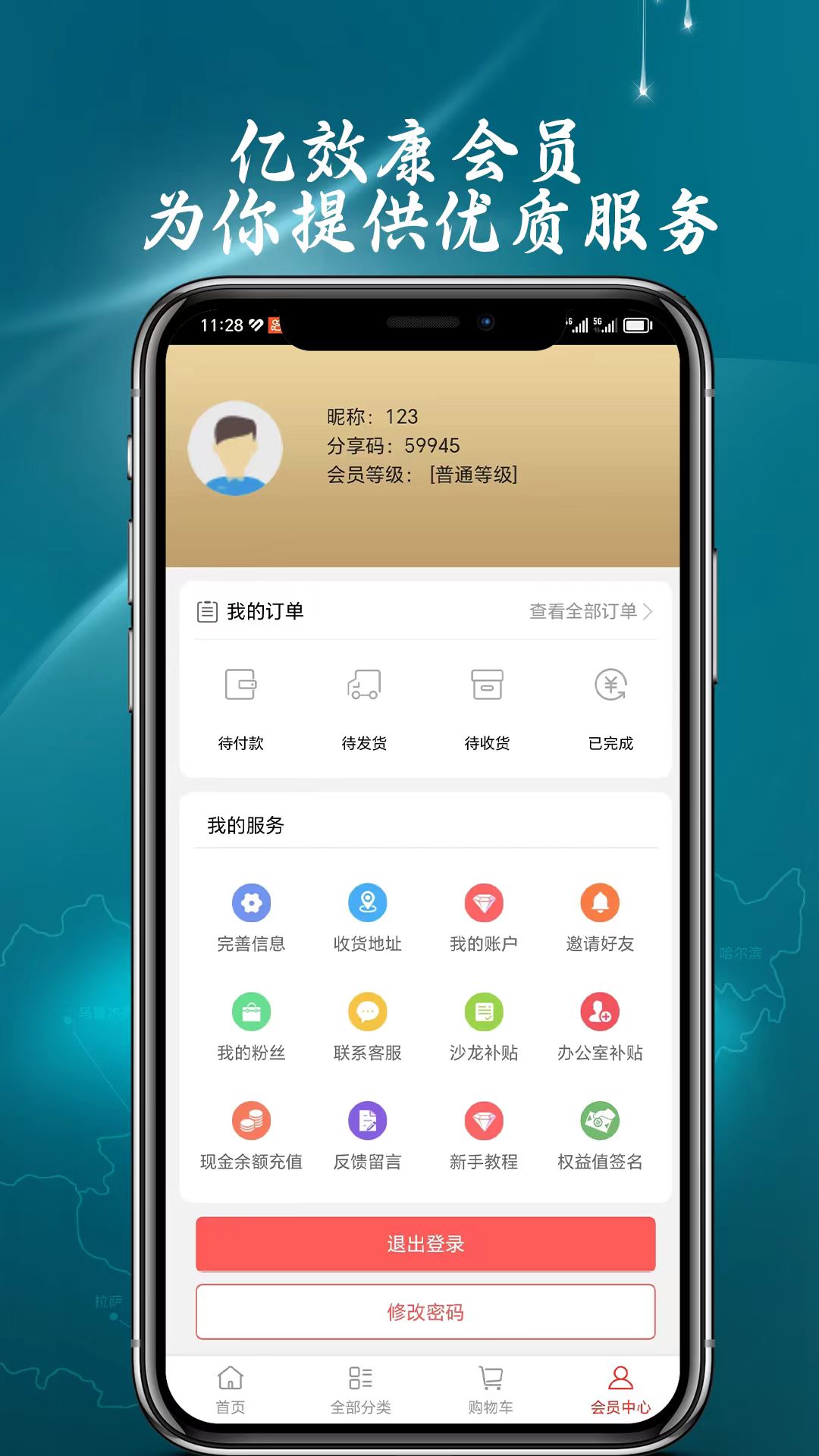 亿效康app截图