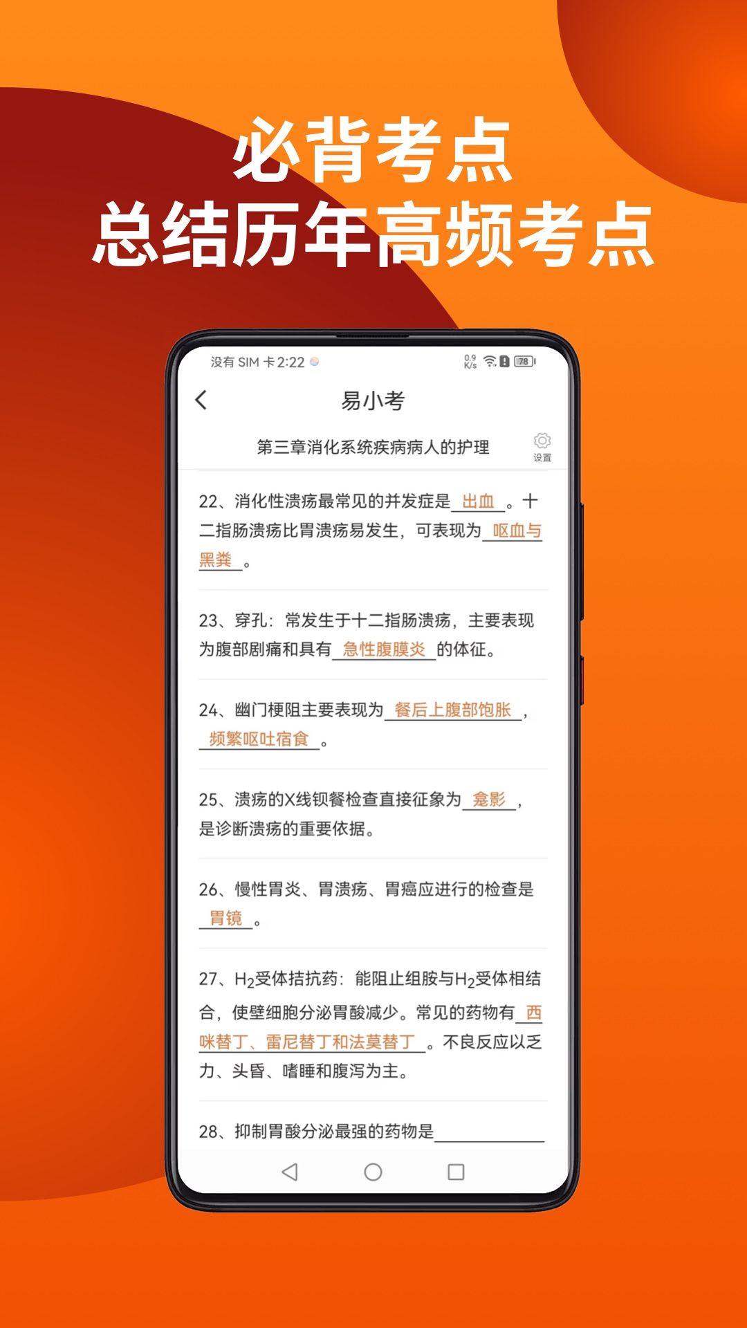 易小考app截图