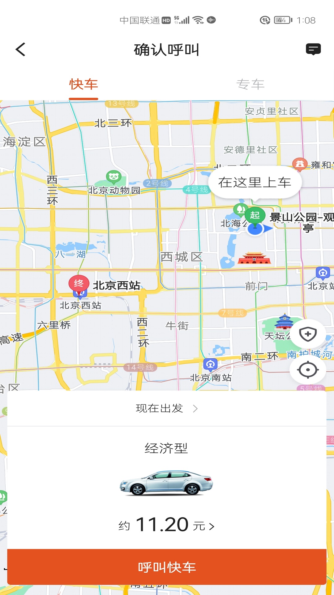 优迅快车乘客端下载介绍图