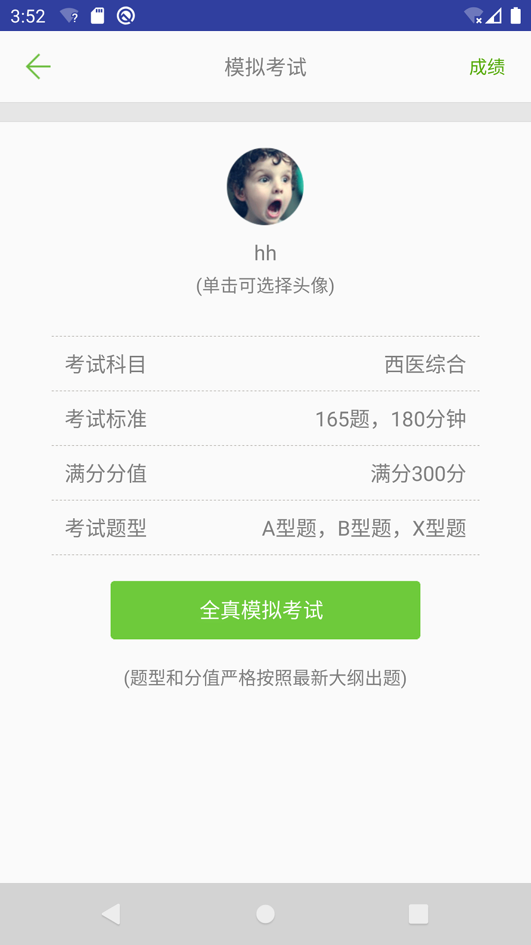 医学考试惠题库app截图