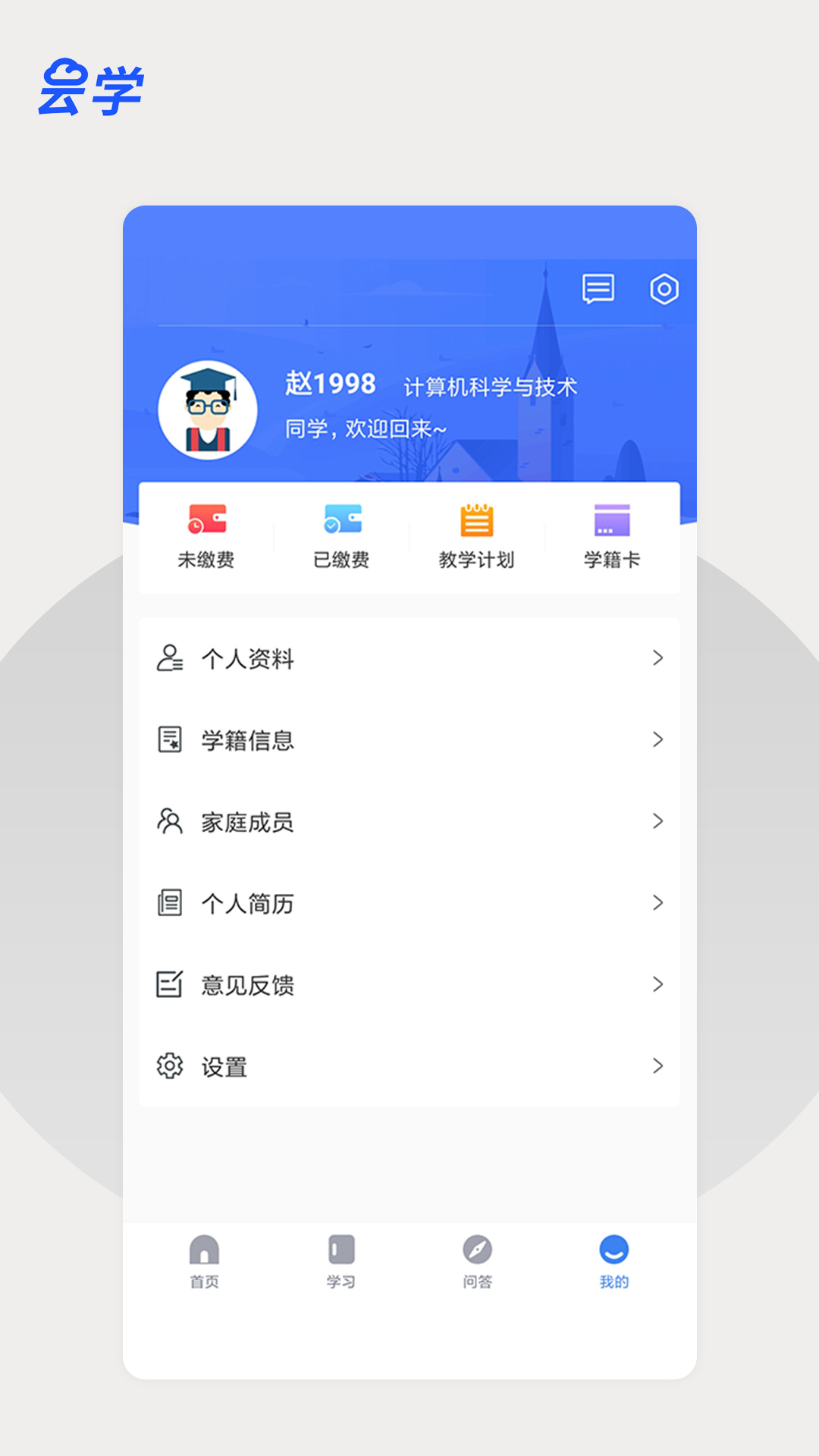 云学课堂下载介绍图