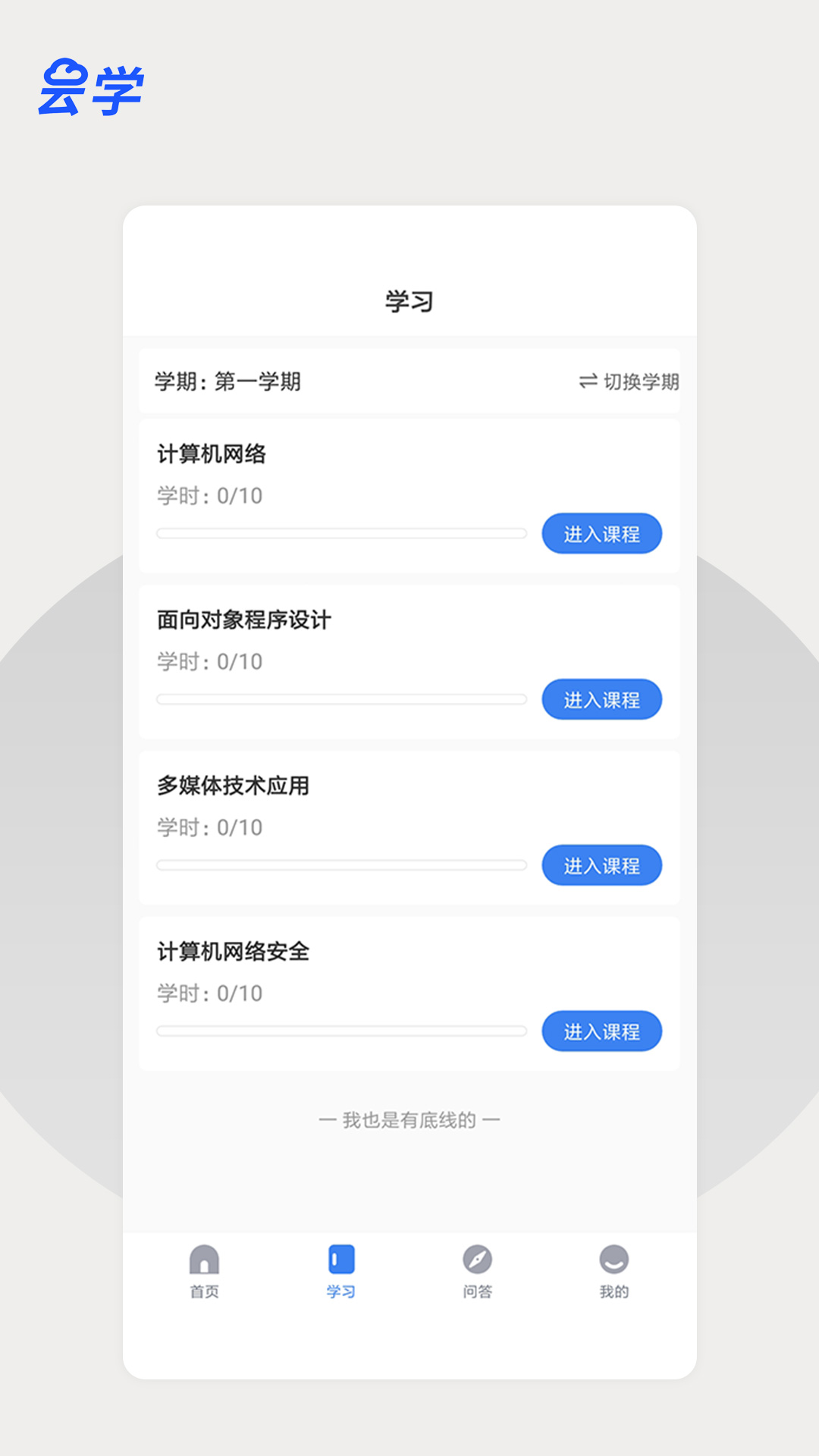 云学课堂app截图