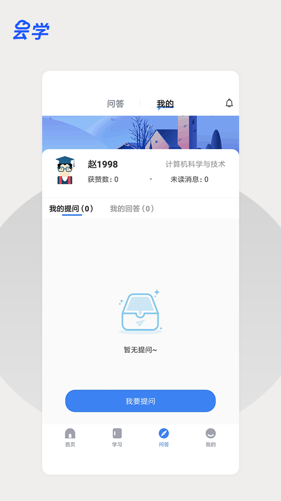 云学课堂app截图