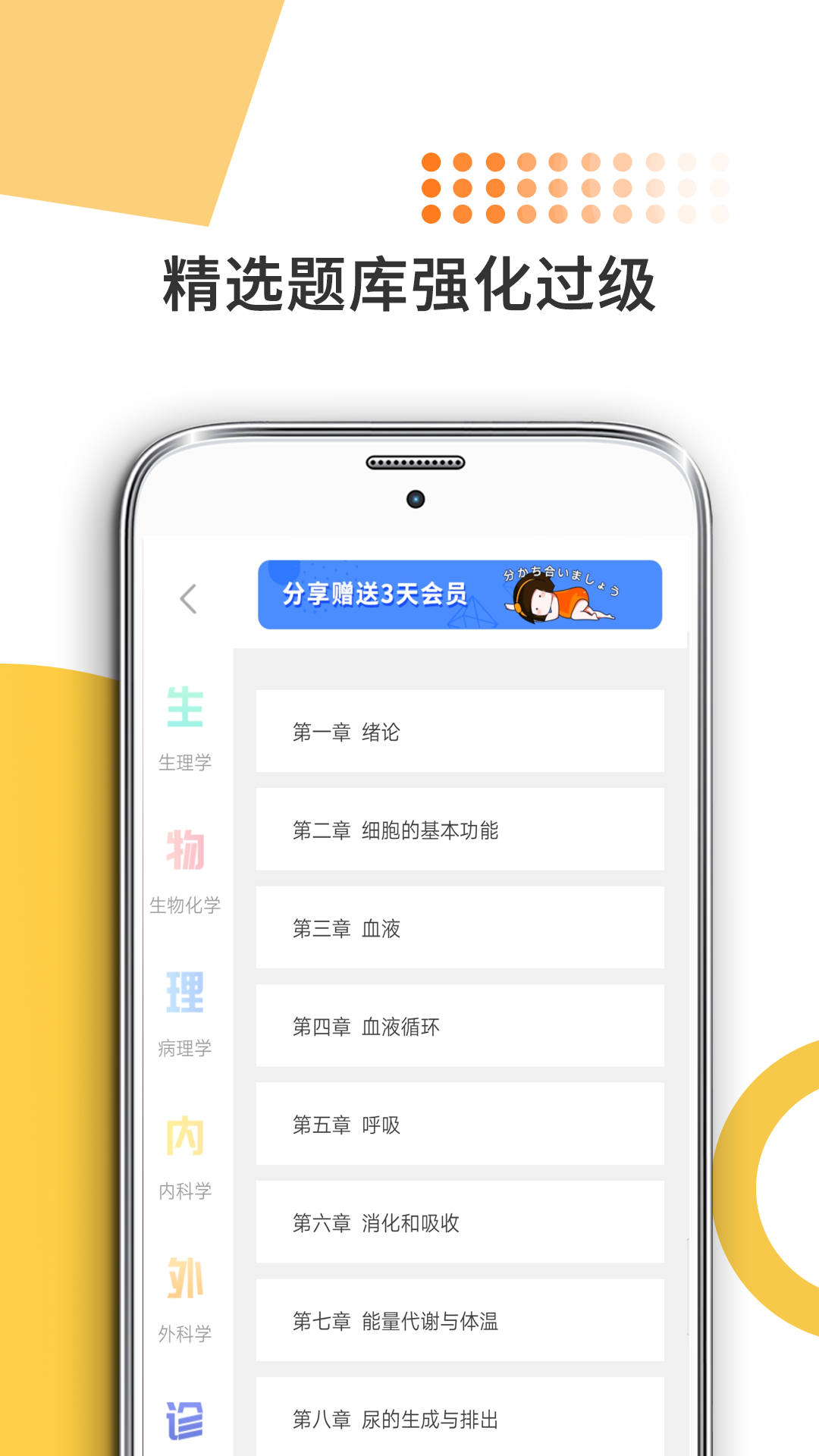 医学考研app截图