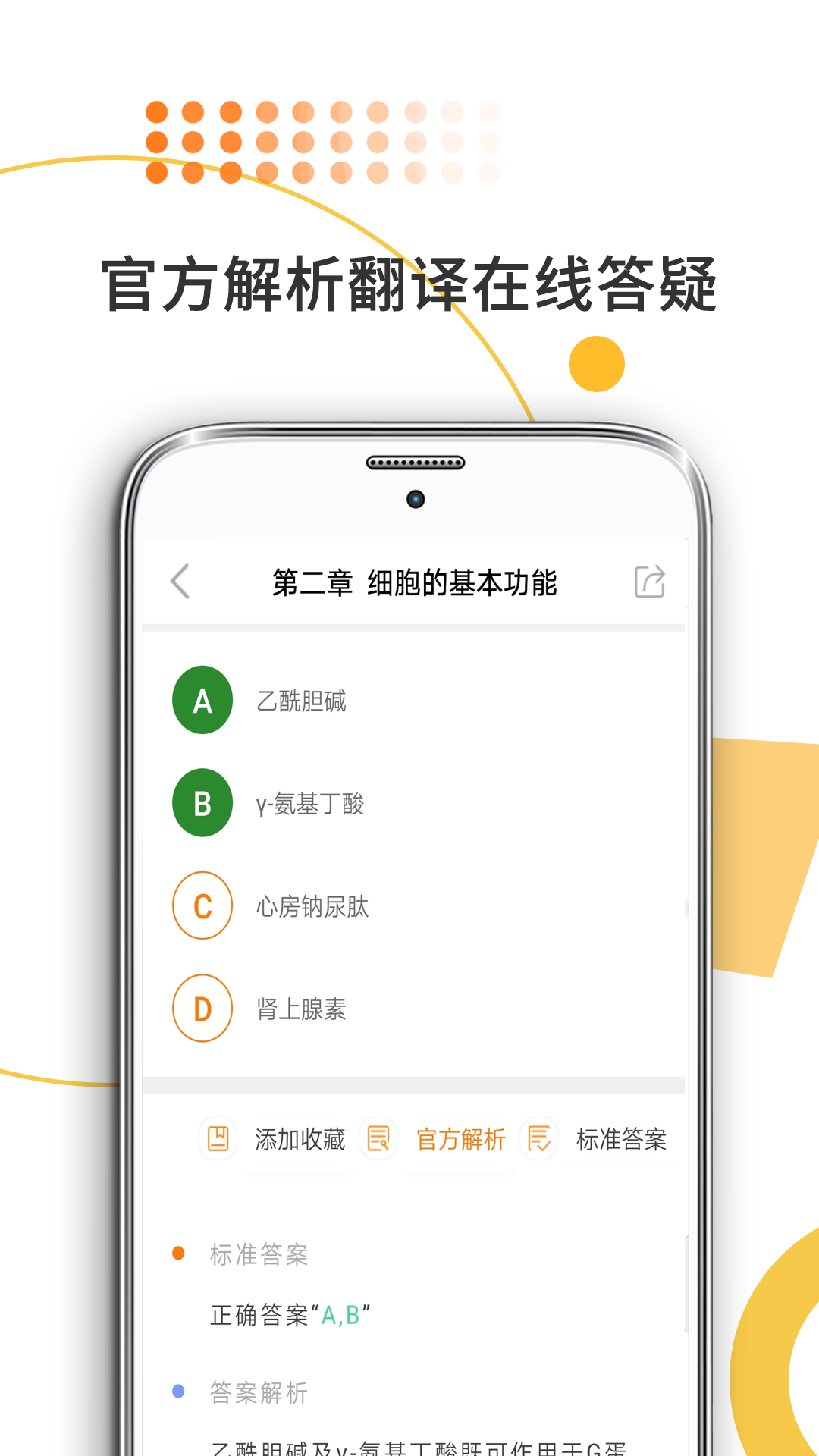 医学考研app截图