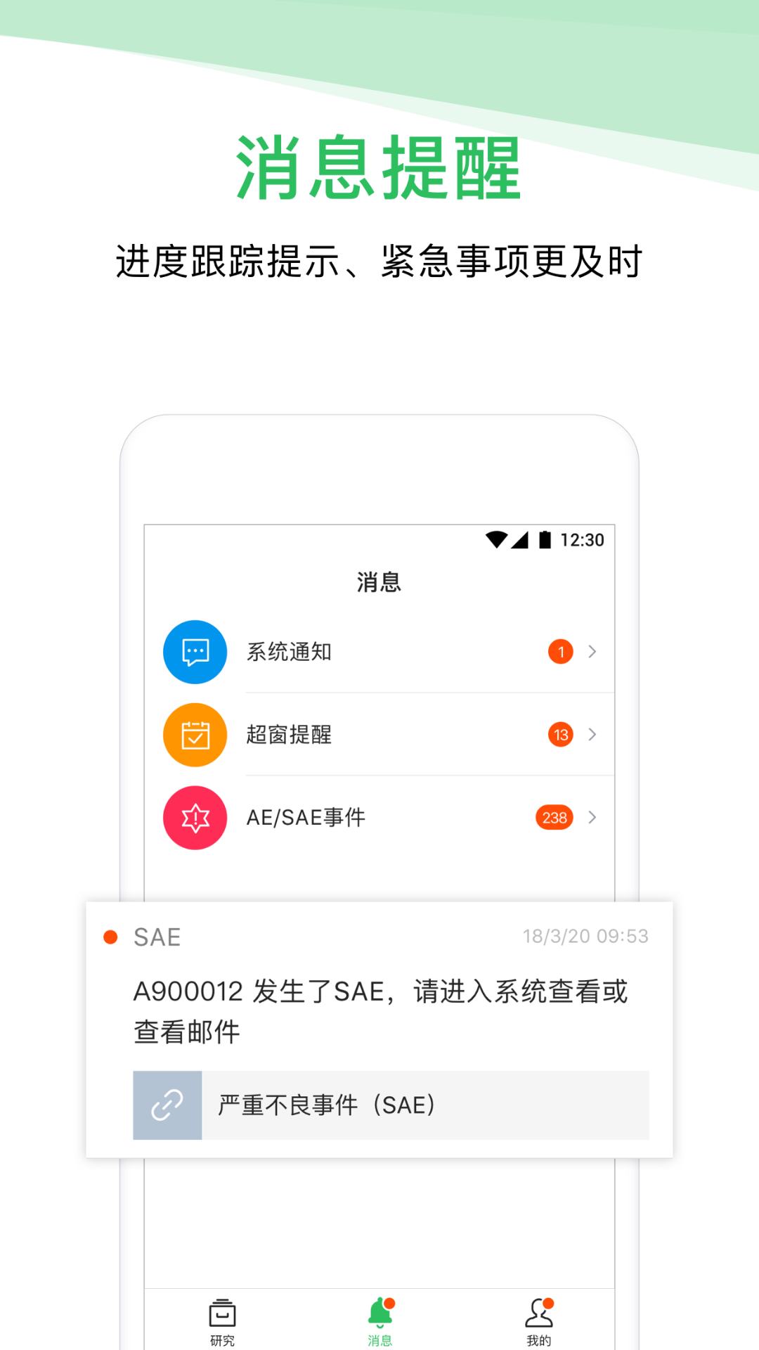 医学科研云app截图