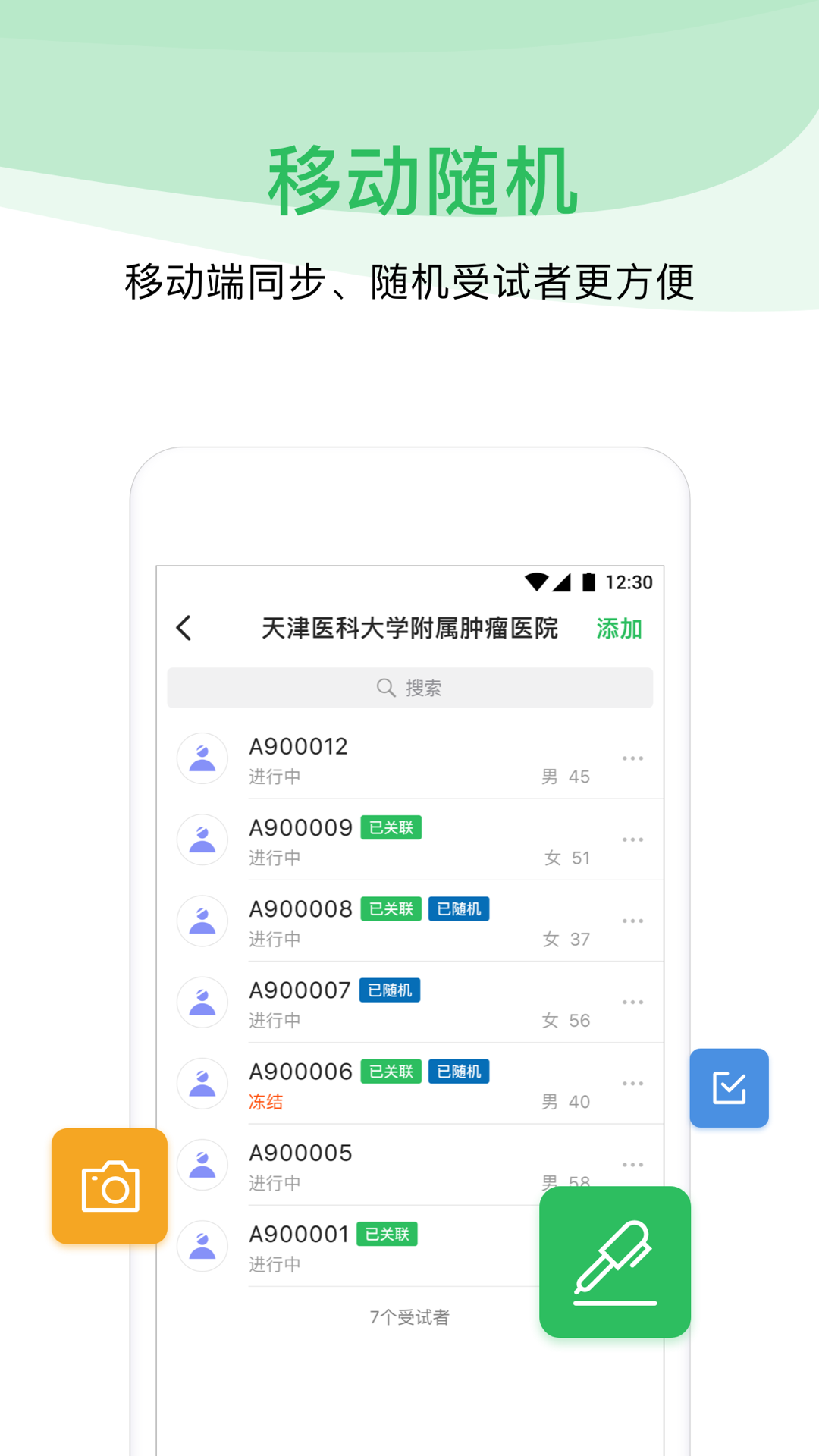 医学科研云app截图