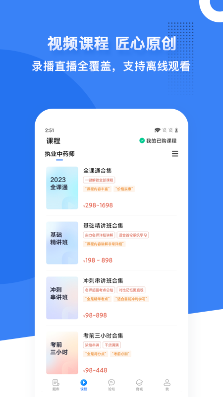 药学考研药师下载介绍图