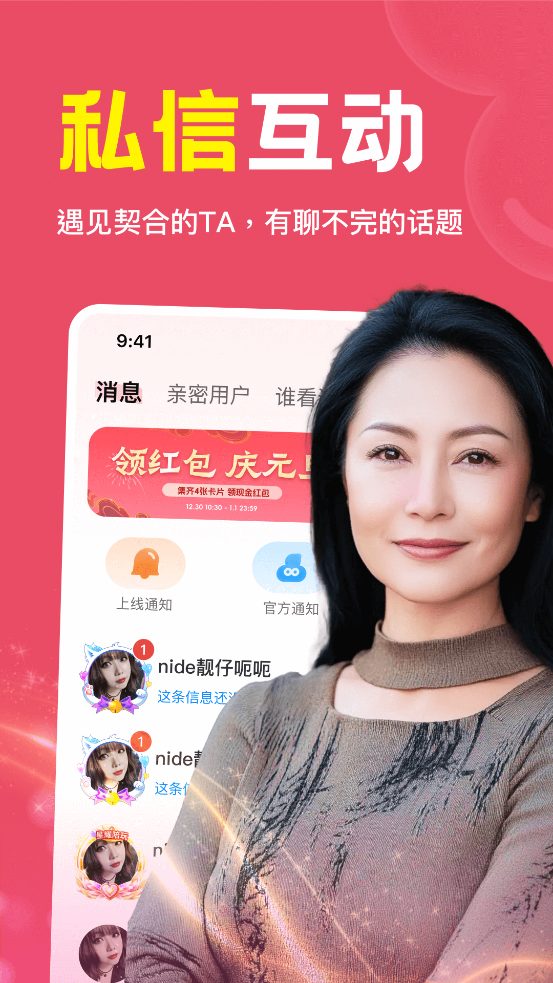 缘心聊app截图