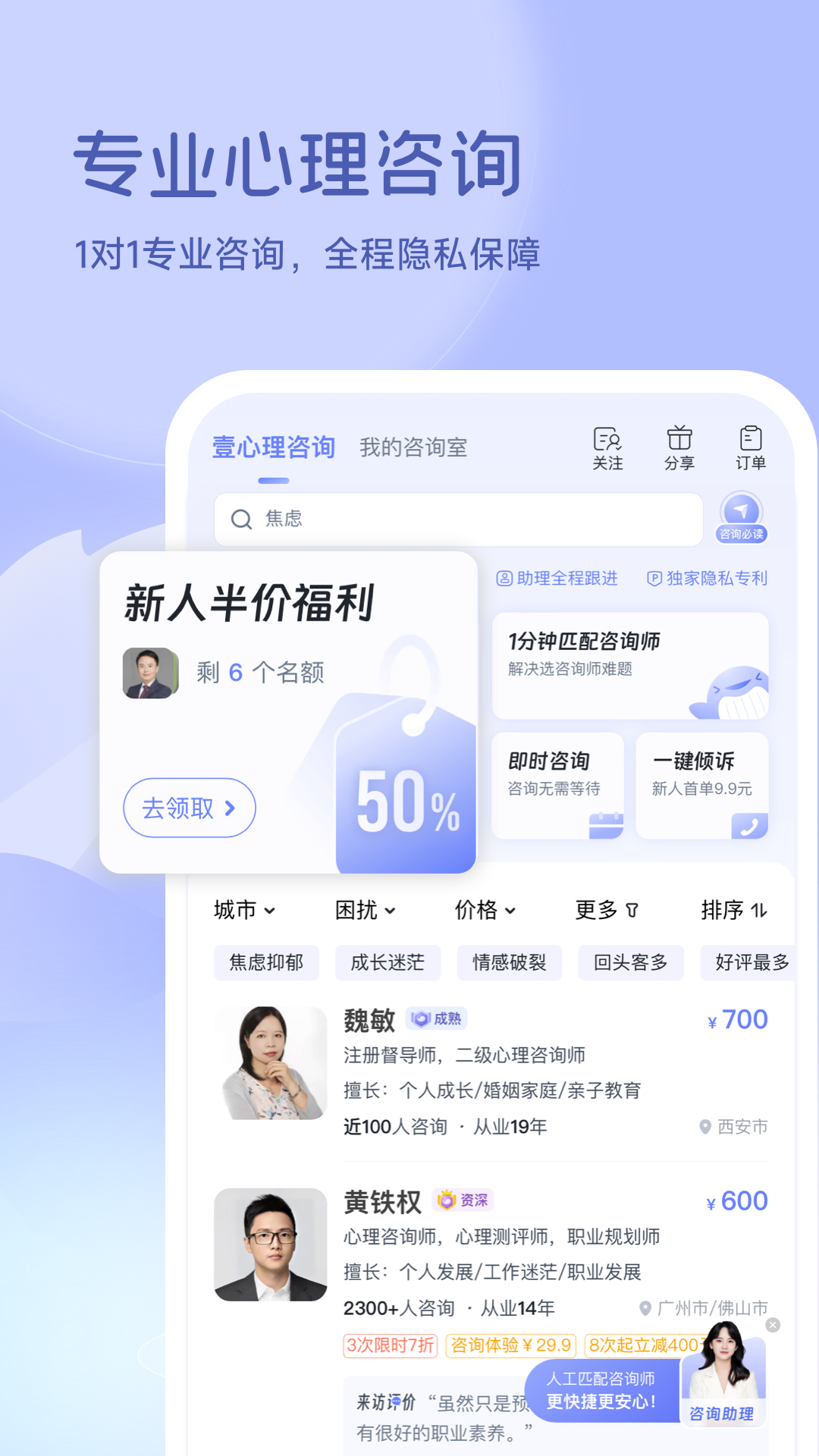 壹心理app截图