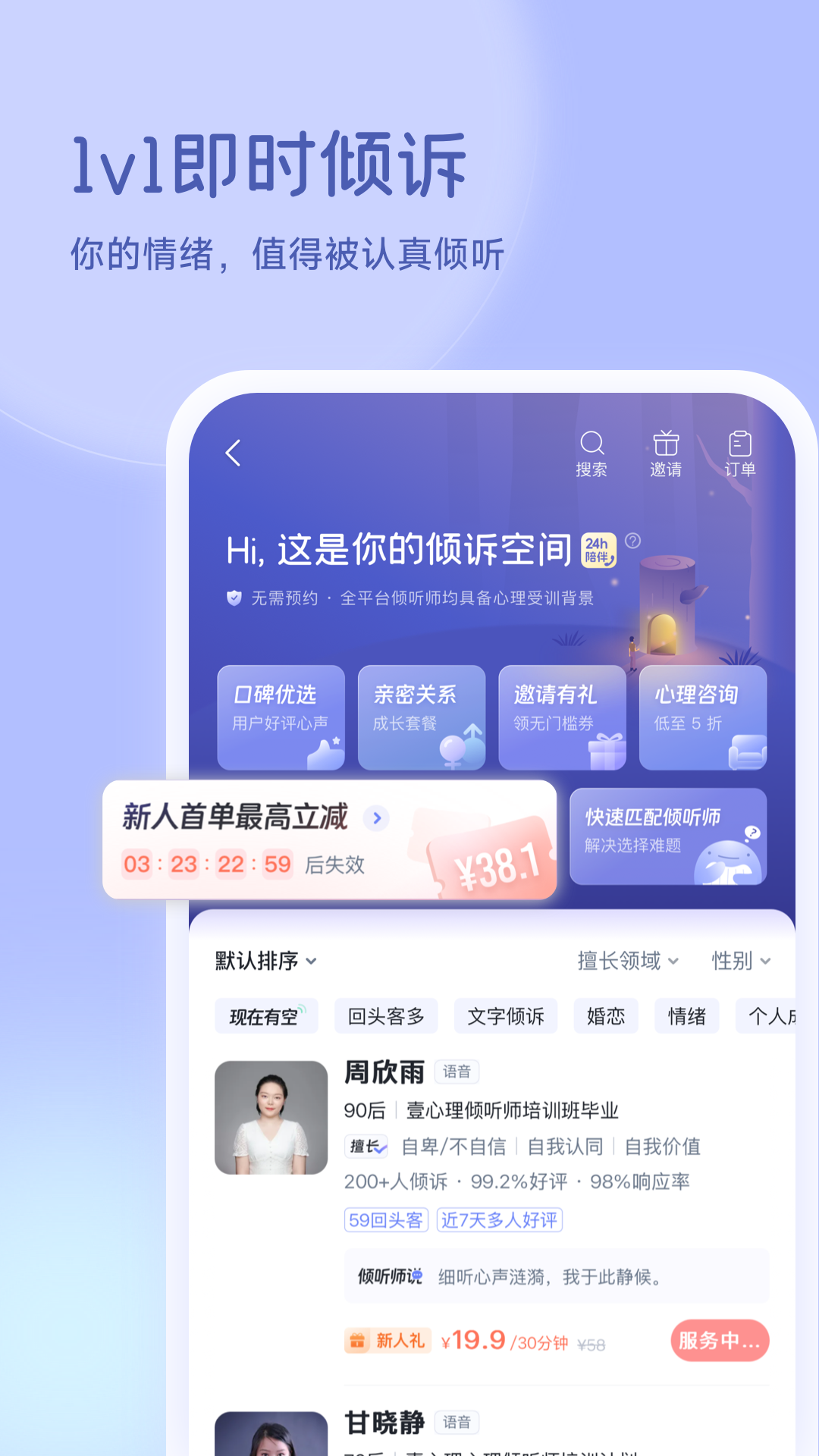 壹心理app截图