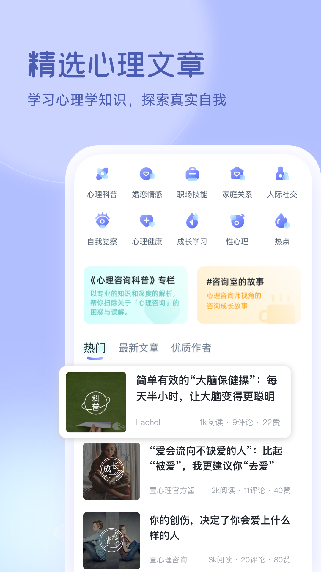 壹心理app截图