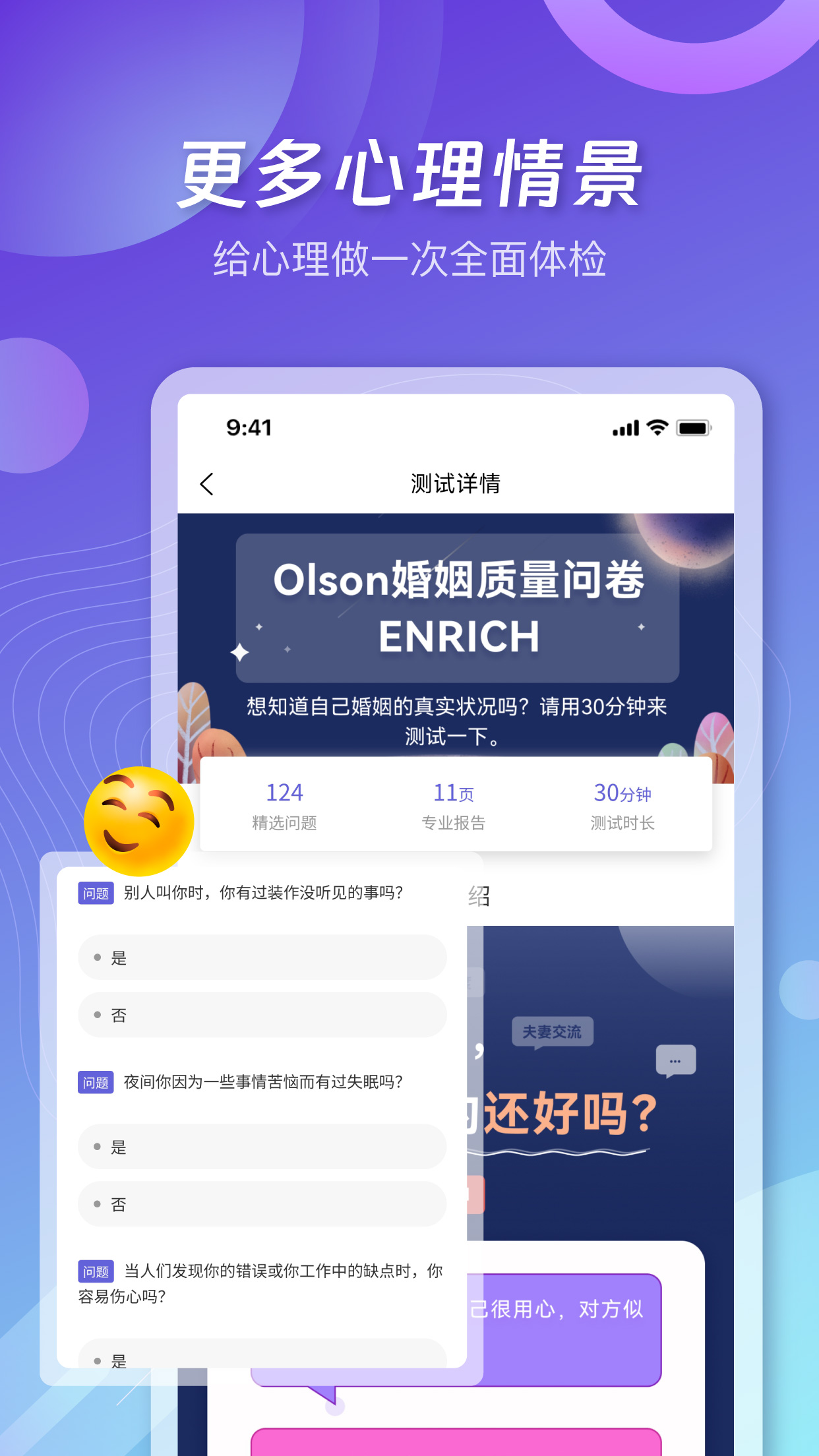 元心理app截图