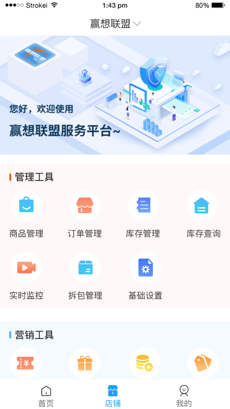 赢想联盟app截图