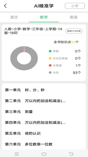 优学派家长管理下载介绍图