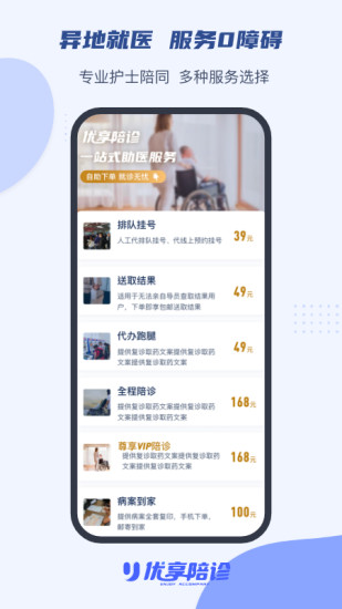 优享陪诊app截图