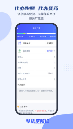 优享陪诊app截图