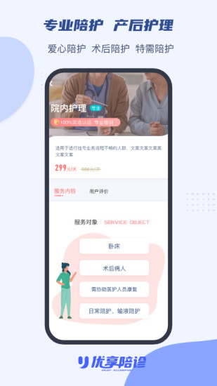 优享陪诊app截图