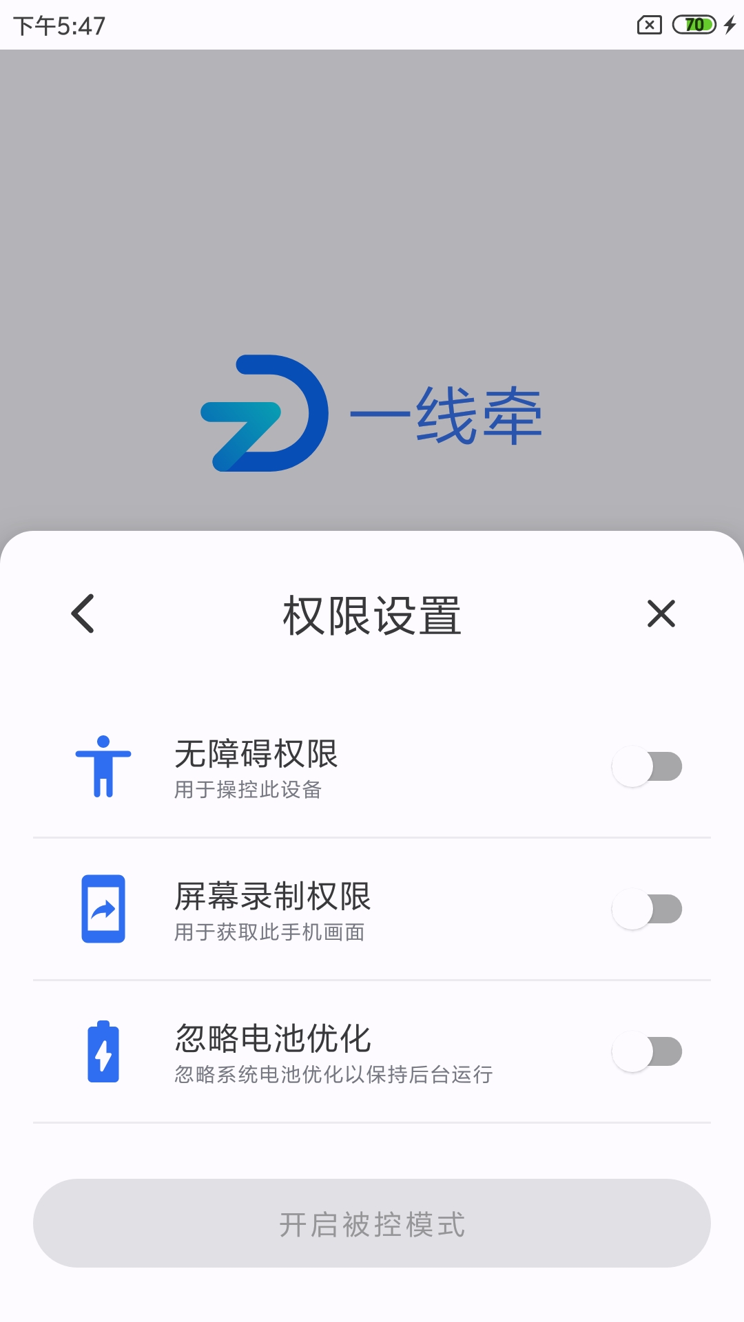 一线牵app截图