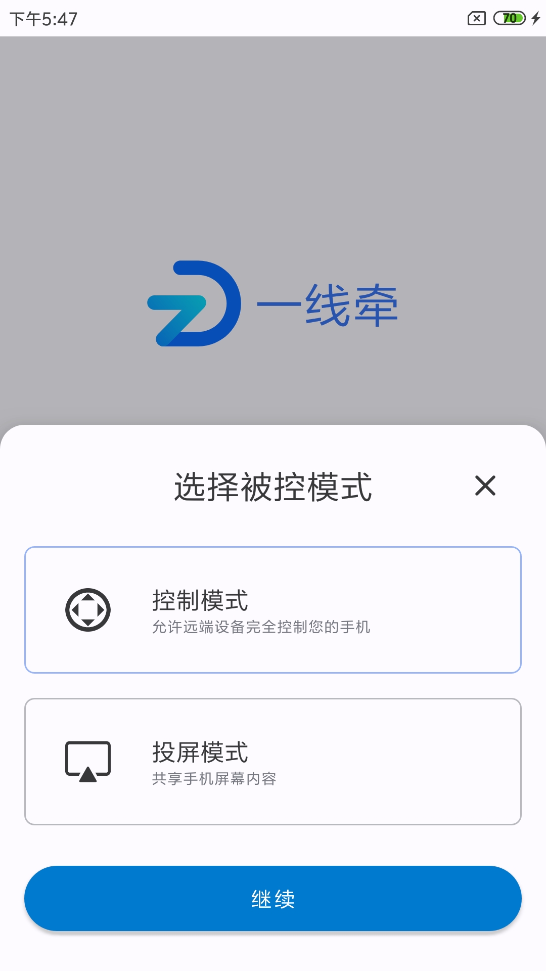 一线牵app截图