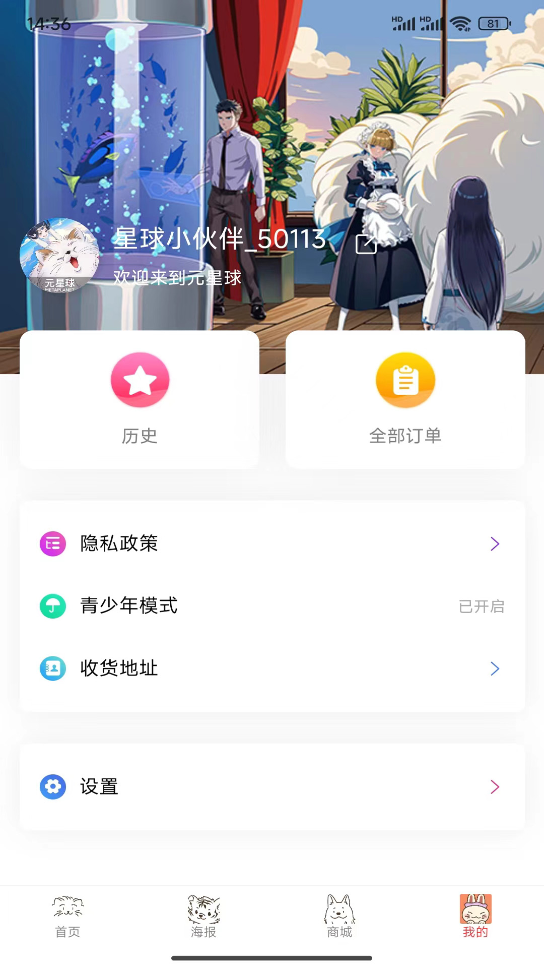 元星球下载介绍图