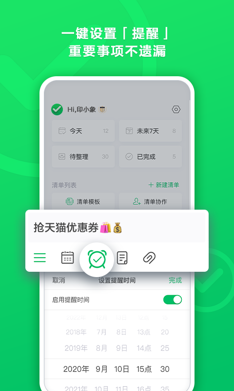 印象清单app截图