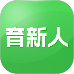 育新人 v1.2.0