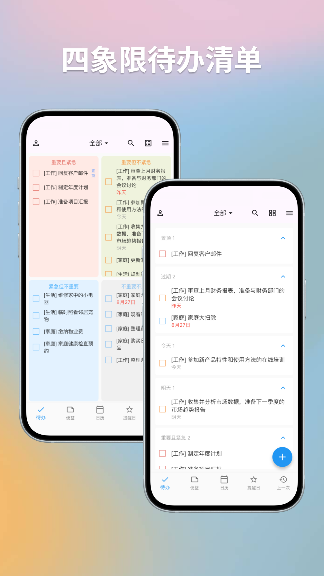 优效日历app截图