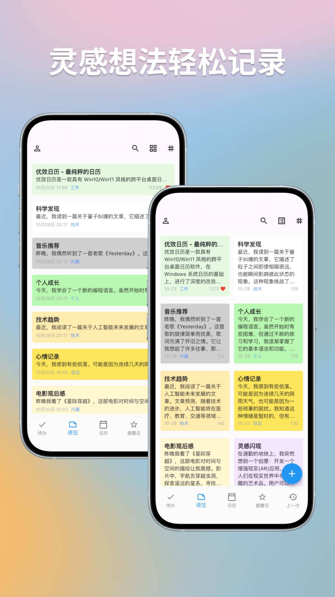 优效日历app截图