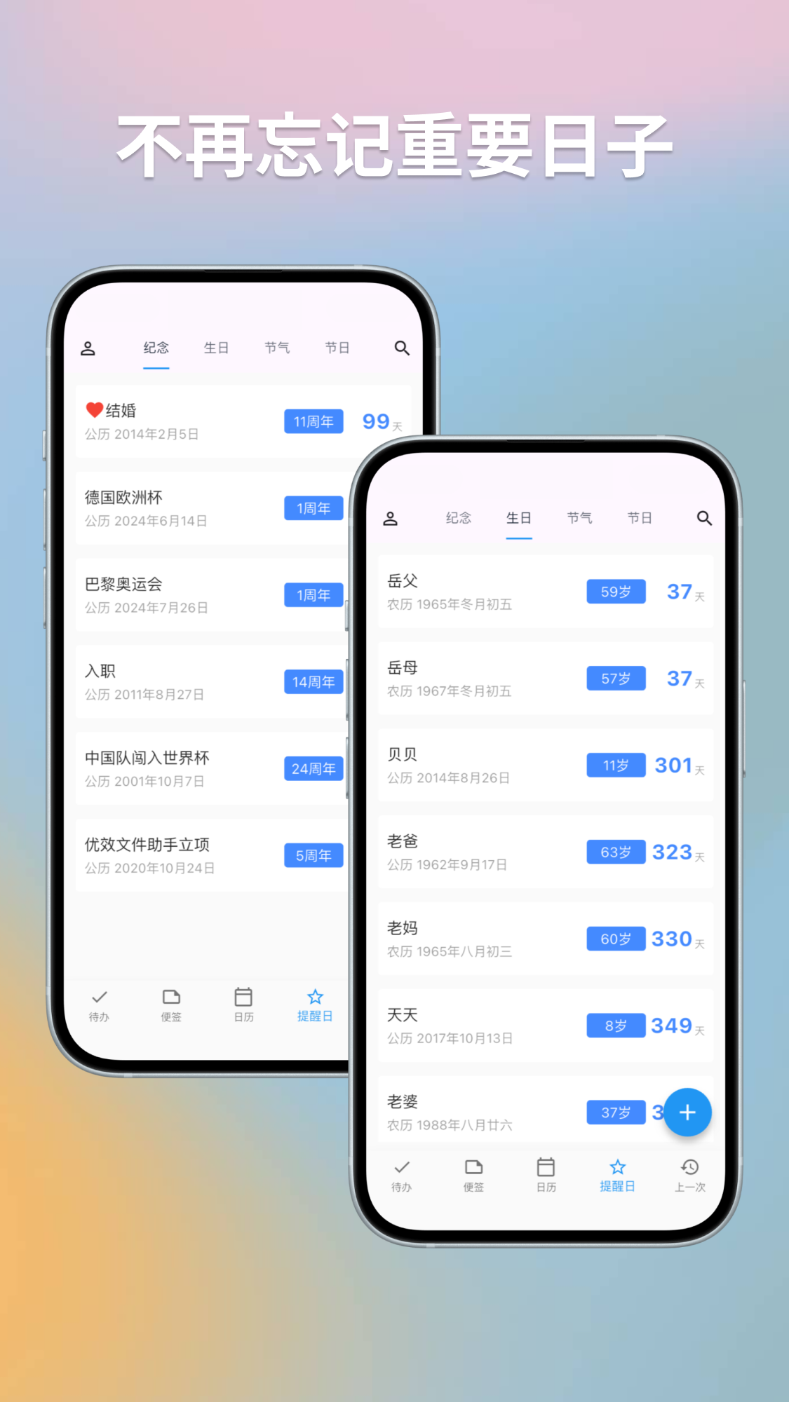 优效日历app截图