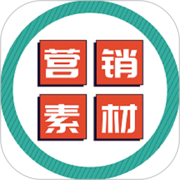 营销素材 v1.4.4