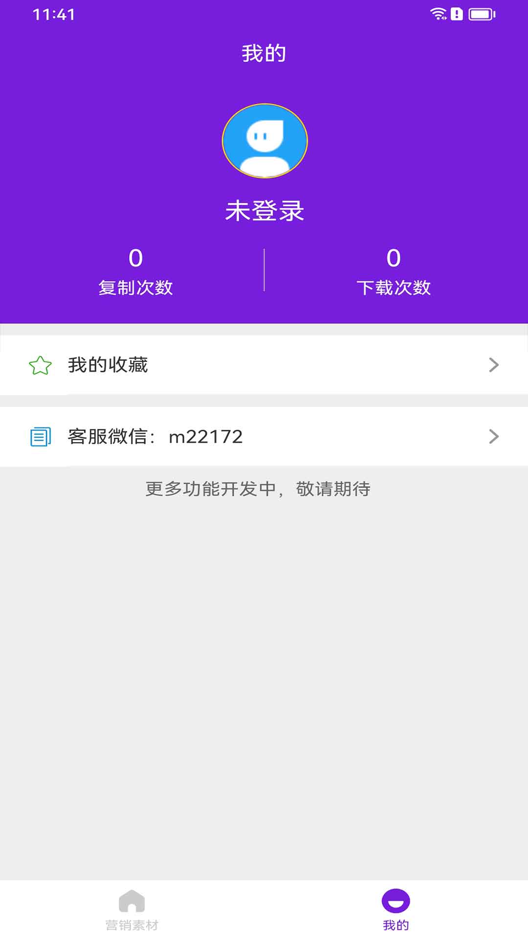 营销素材app截图