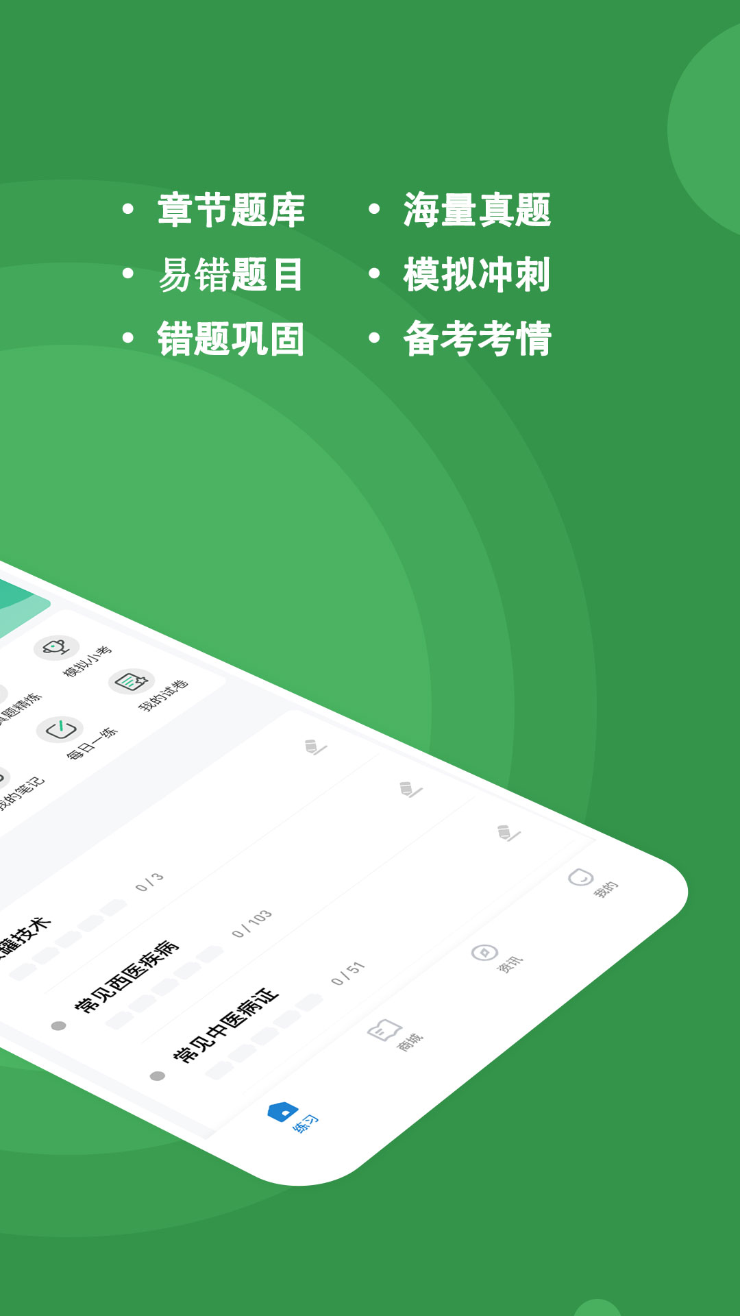 医学三基练题狗app截图