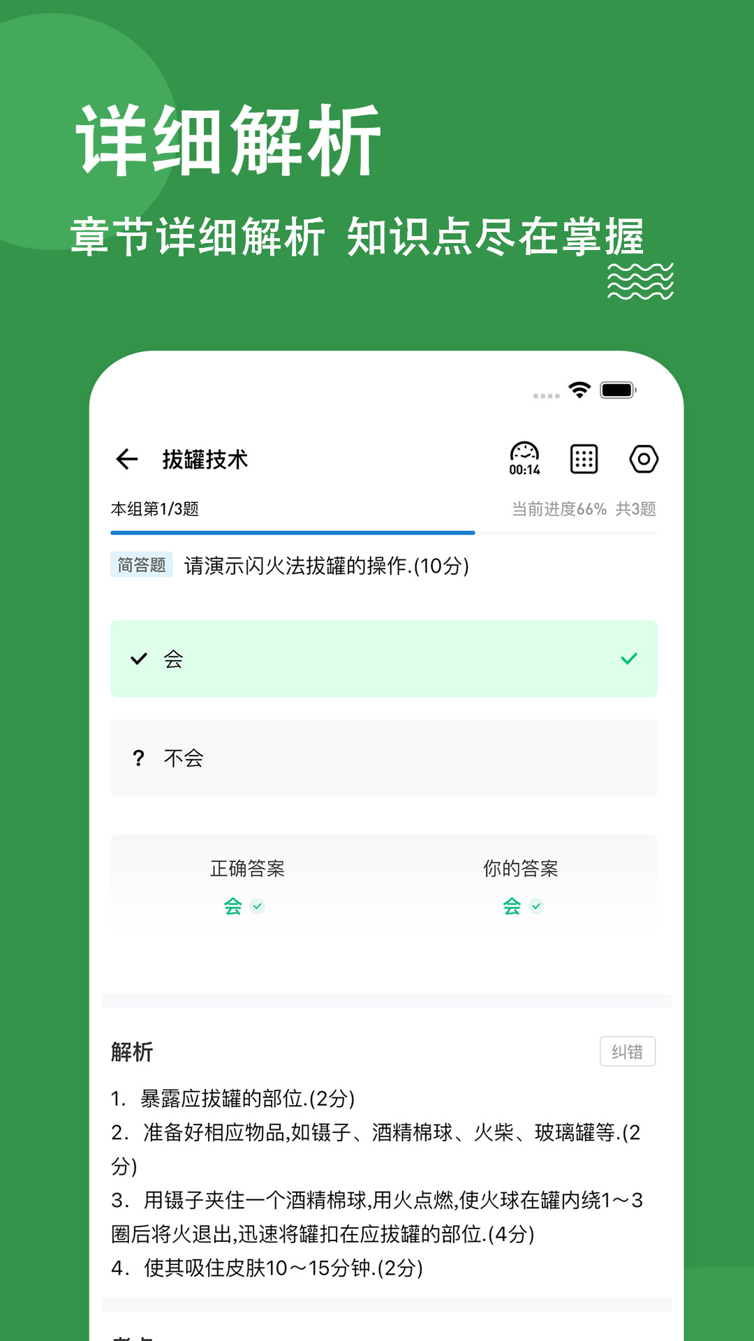 医学三基练题狗app截图